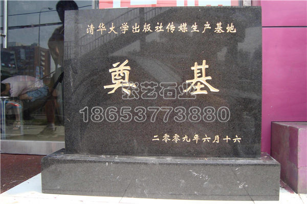 花崗巖奠基石廠家